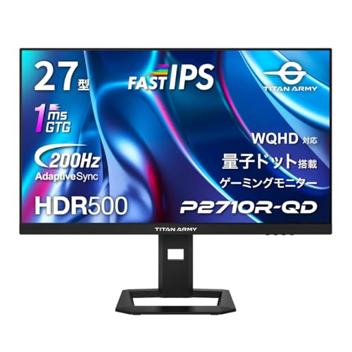 Titan army ゲーミングモニター 27型 WQHD 量子ドット180Hz Amazon.co.jp: TITAN ARMY 27インチ 量子ドット HDR500相当 WQHD 200Hz